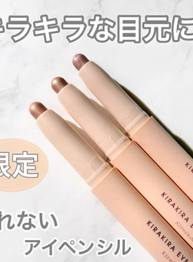 日本懒人眼影棒卧蚕笔眼影笔高光多用一抹成型好用新手kirei&co