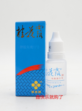 狐臭去异味喷雾型止汗露香露