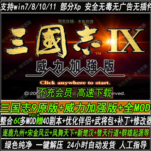 三国志9威力加强版原版PK电脑40剧本整70多MOD9优化伴侣修改工具 - 图2