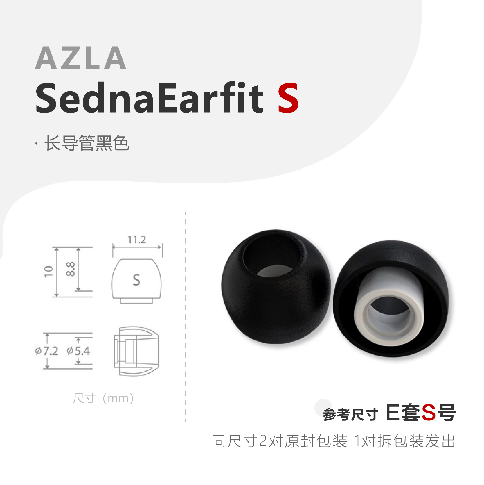 AZLA Sednaearfit 耳机套 耳塞套 长套短套 硅胶套 入耳塞替换塞 - 图1