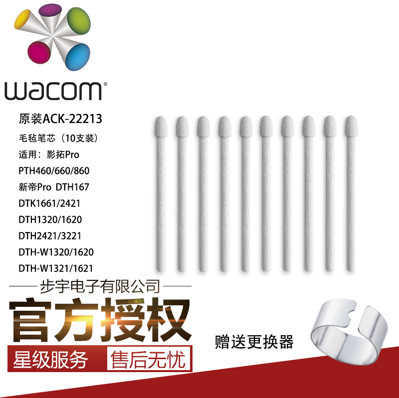 Wacom影拓PTH660新帝平板DTH-167/1321L DTK1661数位板数位屏笔芯-图0