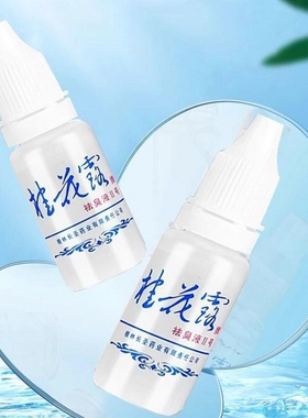 10瓶银桂牌蓝色桂花露祛臭液止汗