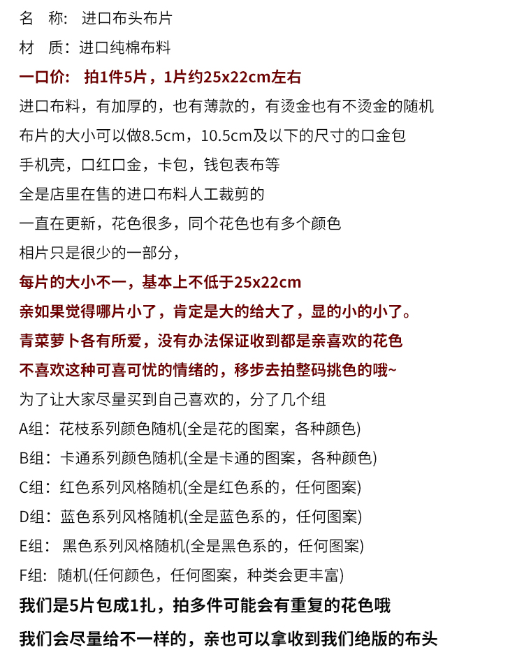 闹闹家进口棉布多款布头布片布组口金包包表布手工diy材料5片装 - 图3