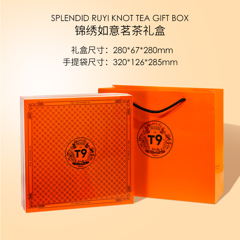 T9锦绣如意茗茶叶礼盒礼盒9种口味袋泡茶礼盒45包长辈商务礼,淘宝优惠券,粉丝福利购,淘宝优惠卷