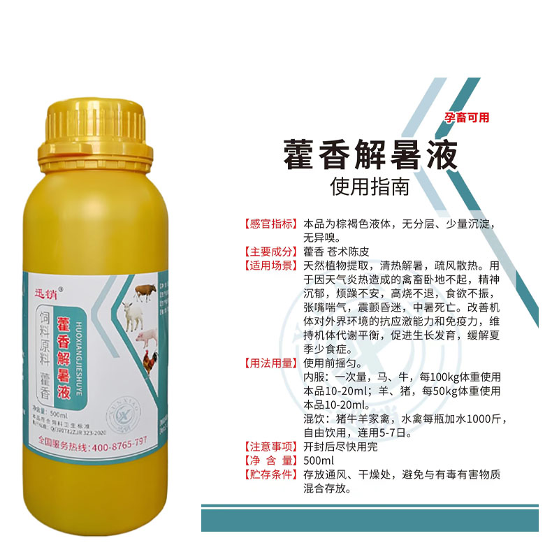藿香正气液兽用口服液鸡鸭猪牛羊鸽子解暑风寒抗应激防中暑 - 图2