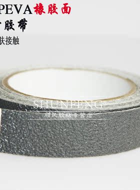 PU压纹防滑胶带橡胶 2.5cm宽浴缸止滑贴台阶防滑垫鞋底黑色防滑贴