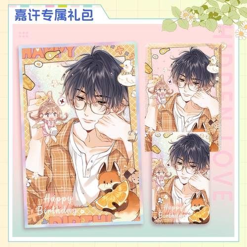 偷偷藏不住生日月周边只许是你吧唧色纸流沙快看漫画官方正版 - 图3