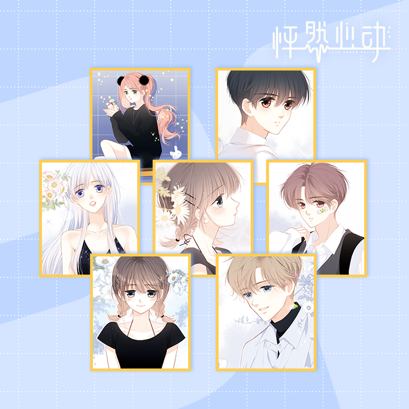 预售 怦然心动色纸盲抽江应怜狄淇儿白泉卓一阳快看漫画周边 物联网设备 物联网传感器 智能家居及智能设备商城