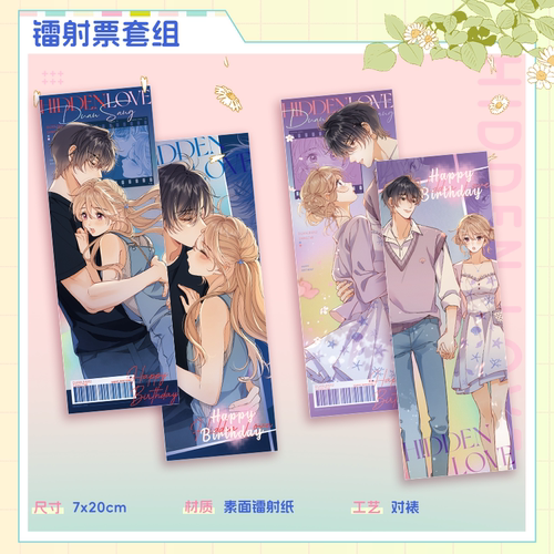 偷偷藏不住生日月周边只许是你吧唧色纸流沙快看漫画官方正版 - 图1