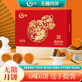 阿尔发无糖月饼礼盒装（6饼6味共360g）下拉点金币补贴15.39元包邮