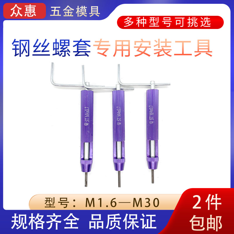 304不锈钢螺纹套钢丝螺套安装工具螺纹护套扳手牙套扳手镶牙套器 - 图1