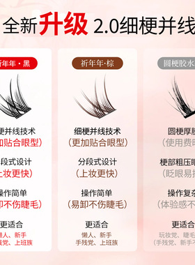 祈年年免胶黑色棕色美少女战士假睫毛懒人新手漫画浓颜仿妆分段