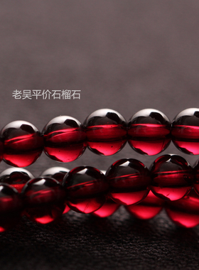 「特级品质」老吴天然酒红石榴石女手链手串多圈 收藏级别 正品