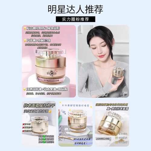 皇后牌片仔癀御容臻致珍珠膏抗皱紧致淡纹饱满面霜官方旗舰店正品 - 图2