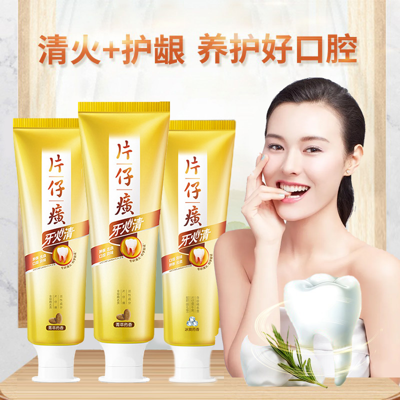 片仔癀思埠专卖店片仔癀清火护龈牙火清牙膏家庭装 缓解口腔上火美白去黄正品0