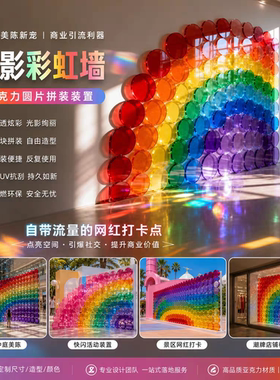 街头彩虹墙美陈亚克力装置拼装商场景区引流网红打卡装饰场景布置