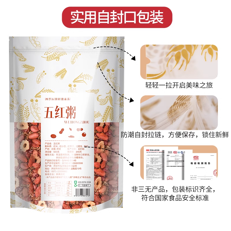汴都铺子五红粥原材料女神孕妇儿童营养早餐料包八宝粥米五谷杂粮