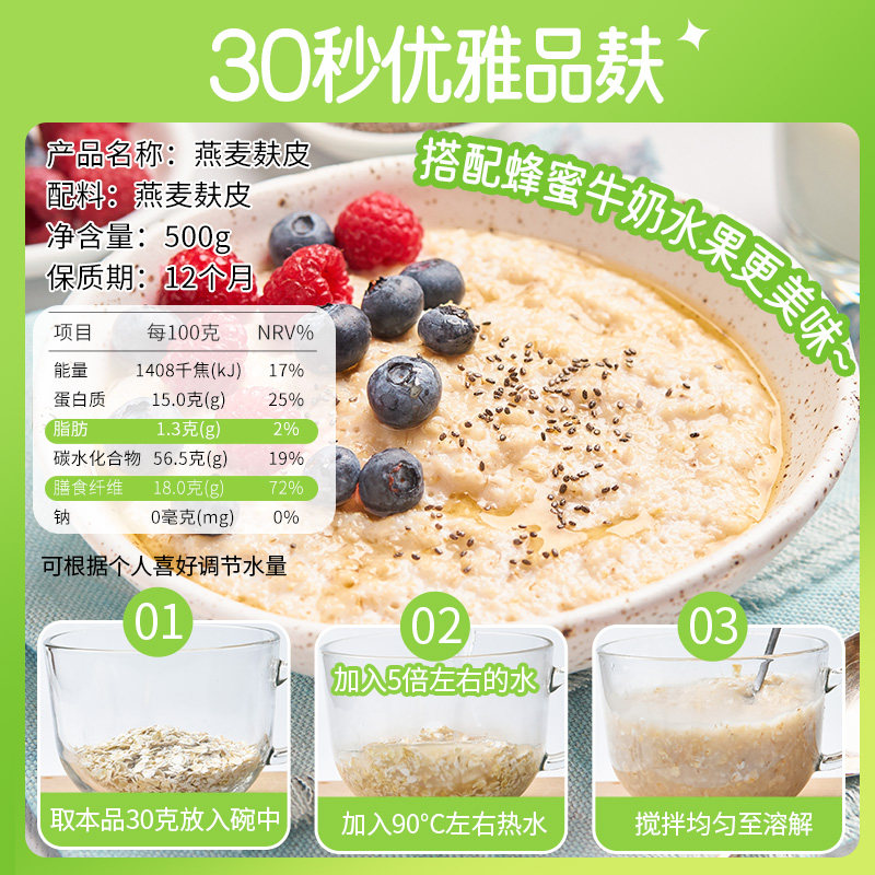 纯燕麦麸皮片减无蔗糖肥专用健身速食饱腹营养代餐官方旗舰店正品,淘宝优惠券,粉丝福利购,淘宝优惠卷