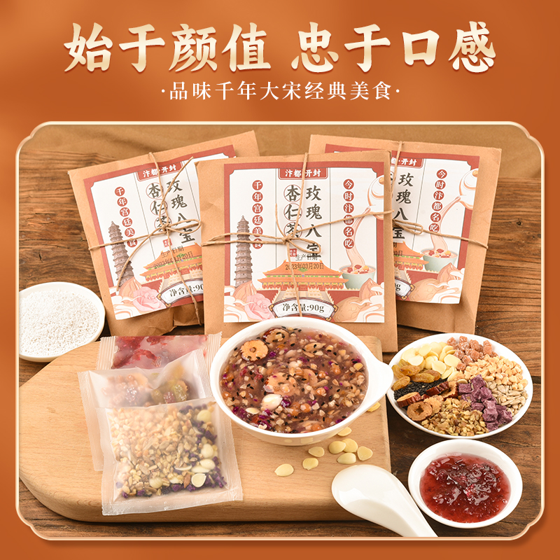 玫瑰八寶杏仁茶配料營養早餐速沖即食杏仁粉粥堅果藕粉羹開封特產_汴都鋪子旗艦店_咖啡/麥片/沖飲