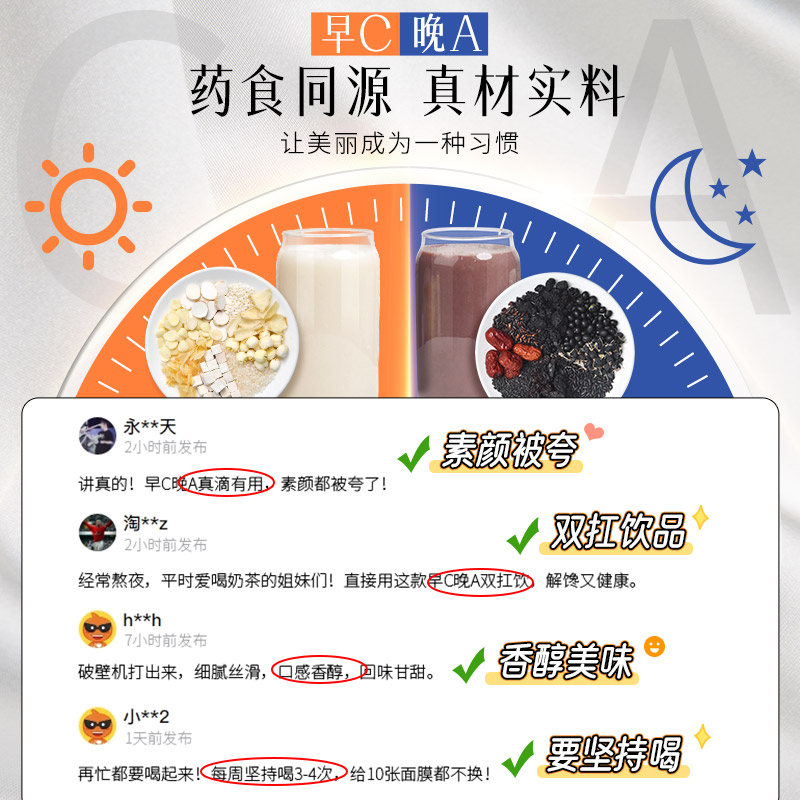 早C晚A破壁机食材包五谷杂粮粗粮豆浆料包六白饮五黑汤米糊材料包 - 图1