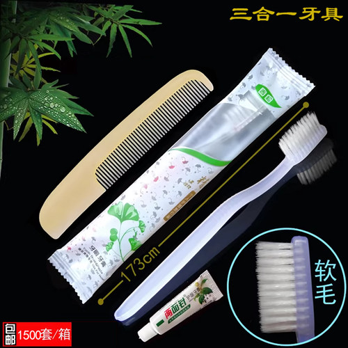 宾馆一次性三合一套装牙具酒店三件套牙刷两面针口腔清洁洗漱用品 - 图1