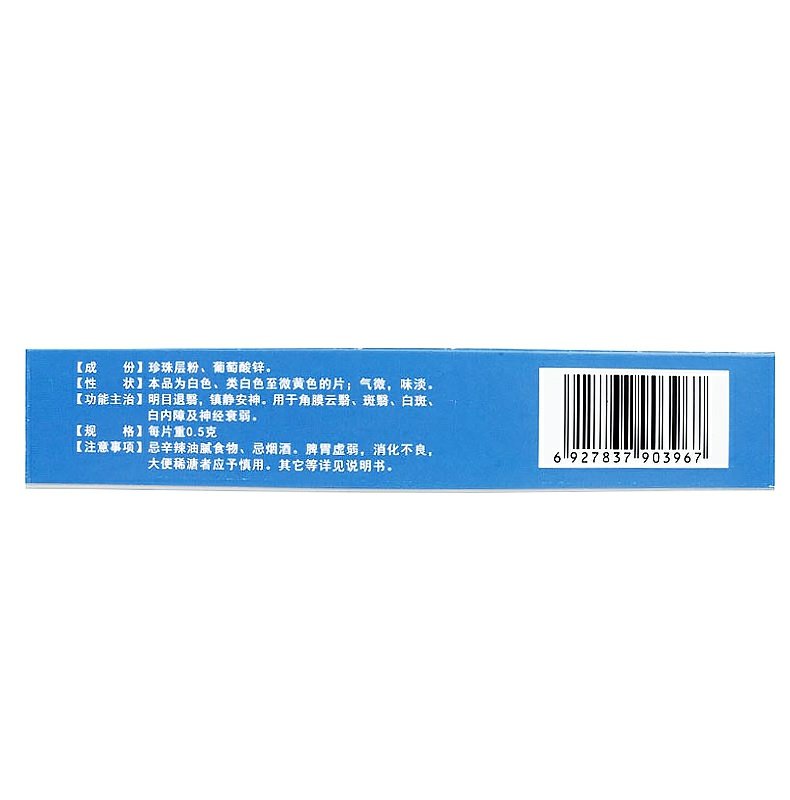 障福明消朦片 36片仁源堂明目退翳镇静安神白斑白内障神经衰弱-图1