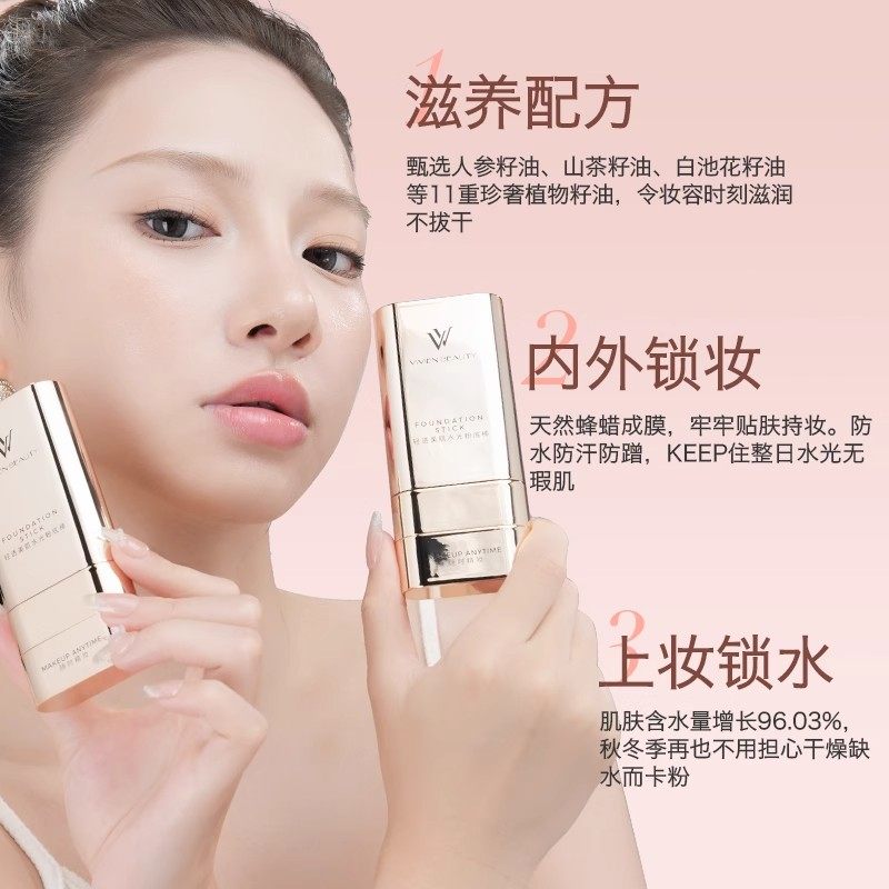 VIVIEN BEAUTY双头粉底棒液橡皮擦遮瑕膏控油官方正品旗舰店VV,淘宝优惠券,粉丝福利购,淘宝优惠卷