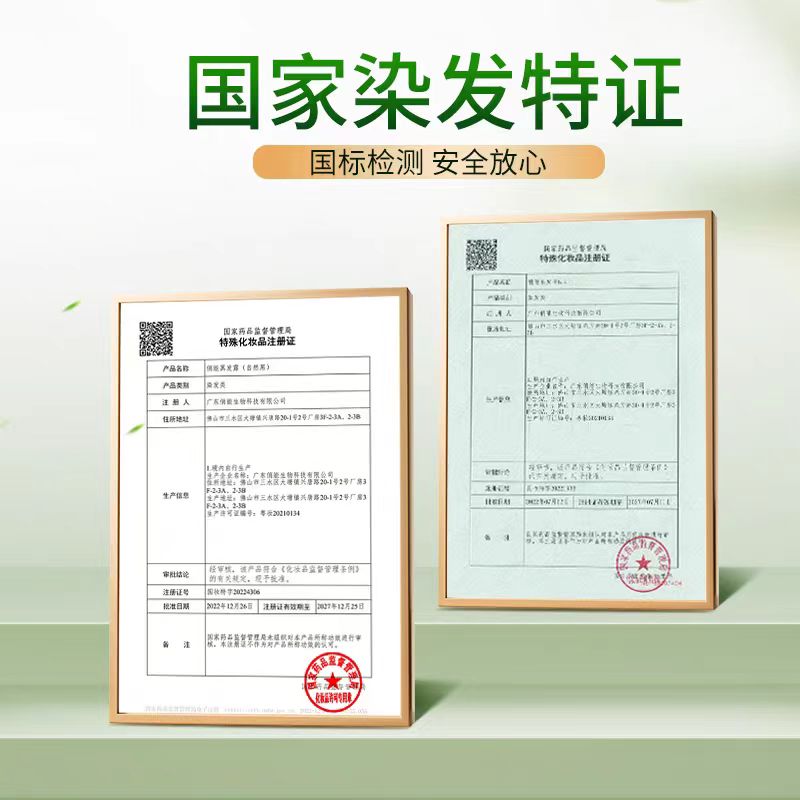 郝邵文植物染发剂自己在家染发膏泡泡染护染膏赫郝劭文推荐高缇雅 - 图2