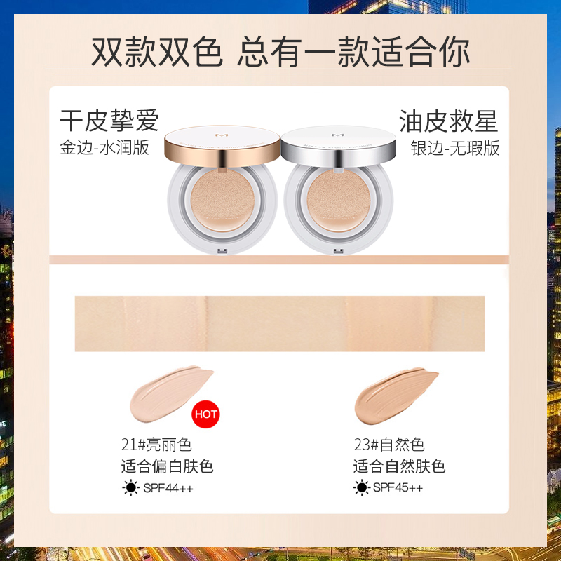 MISSHA谜尚官方旗舰店missha谜尚气垫bb霜cc霜美白保湿遮瑕提亮女网红粉底液学生韩国2