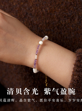温柔气质国风设计白蝶贝系列紫水晶手串新中式显白简约手链饰品批