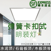Spring buckle led flat lamp plasterboard 580x580 drilling concealed lamp 300x600x1200 suction top Ming fit