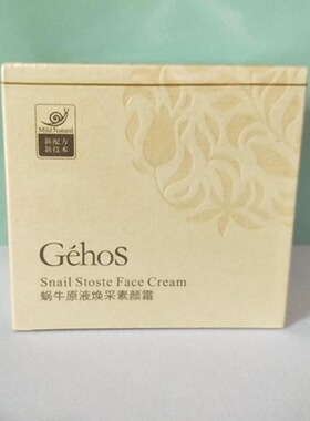 姬存希素颜霜官方正品蜗牛原液