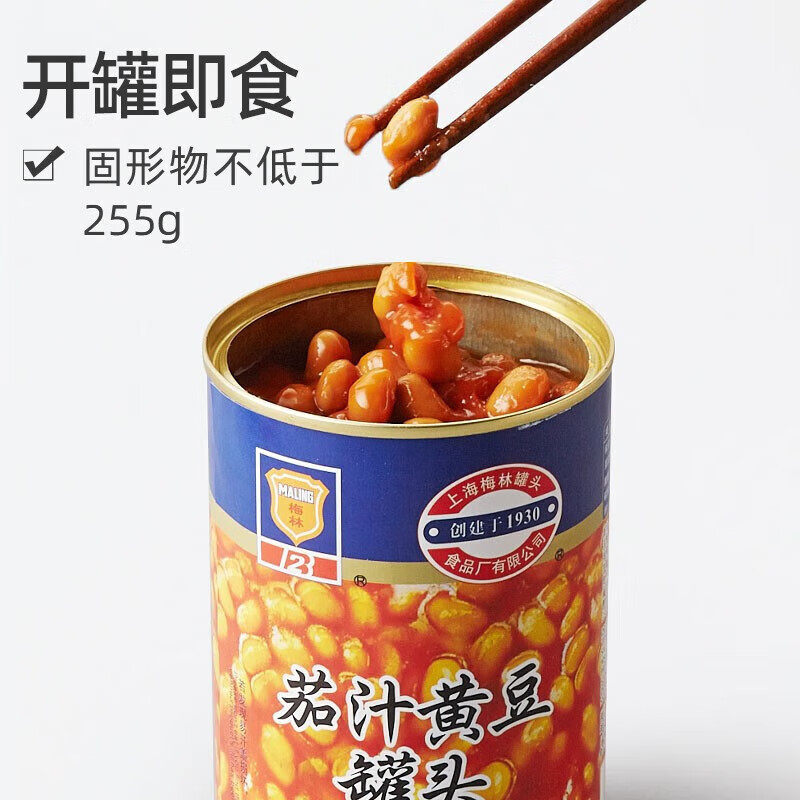 梅林茄汁黄豆罐头425g方便即食下饭熟菜番茄焗豆罐头焗饭意面炖菜,淘宝优惠券,粉丝福利购,淘宝优惠卷
