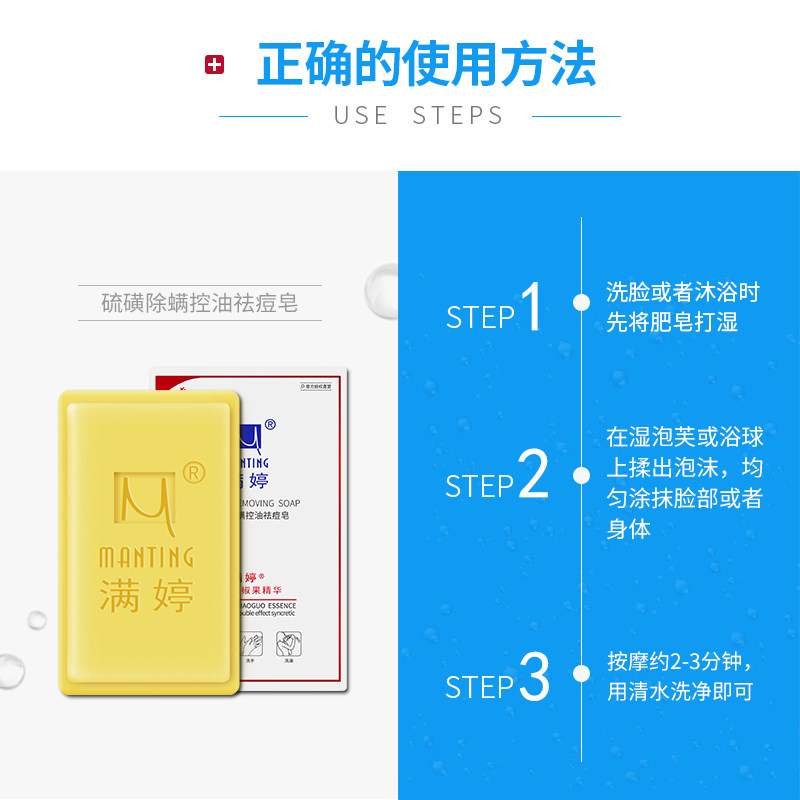 满婷去螨虫男女脸部除螨面部肥皂 满婷弘厚香皂