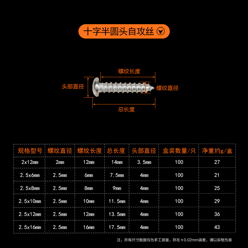 迷你自攻螺丝100只装十字沉头平头手拧饰品工具螺钉半圆头小螺丝