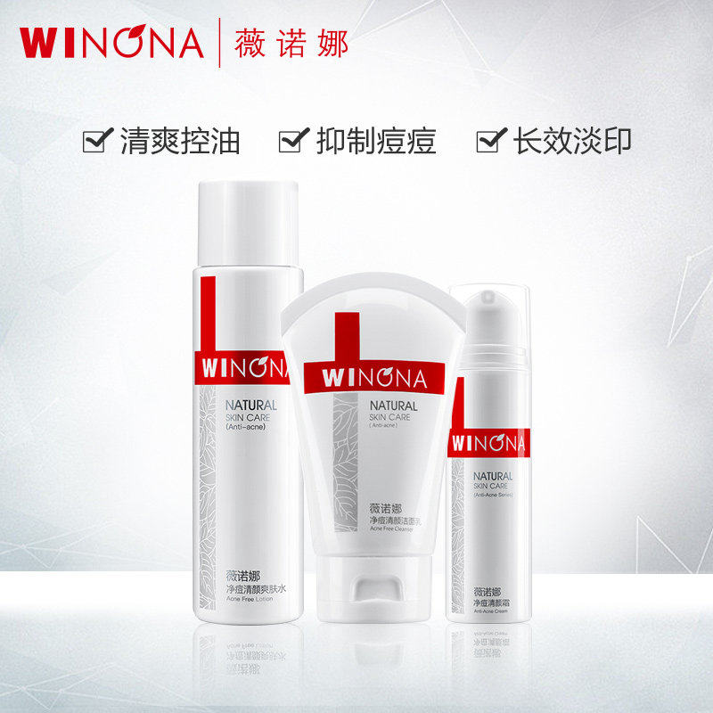 薇诺娜祛痘套装女收缩毛孔护肤套装 winona薇诺娜嗯啊面部护理套装