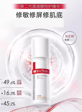 薇诺娜舒敏保湿特护精华液第二代