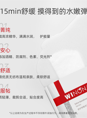 薇诺娜舒护修敏保湿面膜