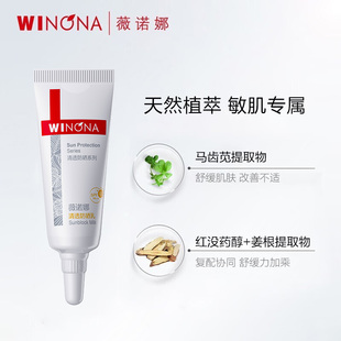 Winona/薇诺娜清透防晒乳30gSPF48+