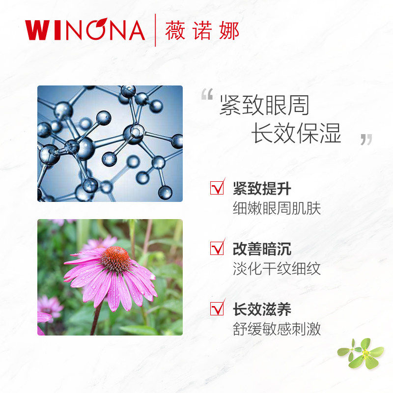  winona薇诺娜嗯啊眼霜
