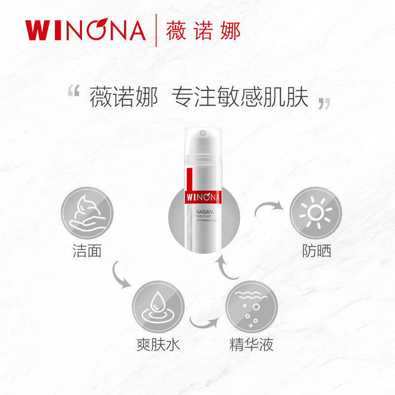 薇诺娜舒敏保湿屏障特护霜15g乳液 winona薇诺娜嗯啊乳液/面霜