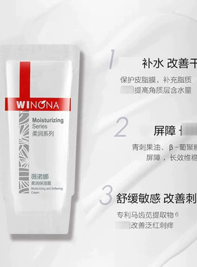 薇诺娜柔润保湿霜小样