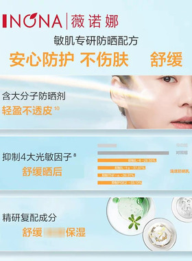 薇诺娜清透防晒乳SPF48