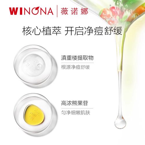Winona/薇诺娜净痘清颜霜50g舒缓油皮肌肤面部保湿面霜学生YD - 图3