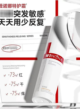 薇诺娜舒敏保湿特护霜第二代