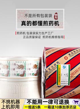 正品汤剂剂机包袋汤包装袋东华原装三燕永永利汤剂机中药包装装安