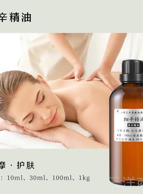 正品厂家应辛精油挥发油含量高细辛单供方精油萃植物蒸细馏取按摩
