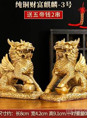 高档黄铜麒麟家摆一对踩八卦火麒麟摆件居办装公室饰客厅桌面工件