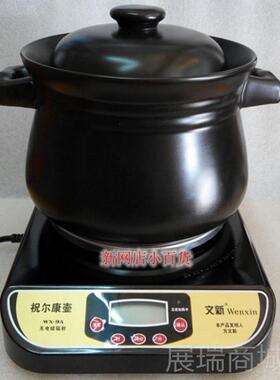 高档正品文健新朱尔能康壶保壶锅汤多功电炉配2.8L陶罐汤锅药壶