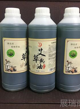 高档发艾草油艾油纯天然疏通活经络刮痧全身用推拿按摩精热油祛灸